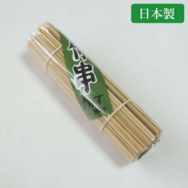 《在庫限り》国産竹使用 竹串 中 15cm 200本入 日本製安心 特撰品質 料理用 プレミアム竹串 高品質 先端細め 料理道具