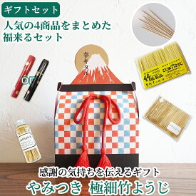 竹伊特製 福来るセット 極細竹ようじ＆ケース付き 高級竹爪楊枝ギフト 敬老の日 プレゼントに最適 人気 日本製 エコアイテム