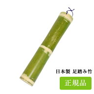 【正規品】 やみつき 青竹踏み 約35〜40cm 国産 足踏み竹 マッサージ ツボ押しグッズ 足裏 青竹ふみ 長寿…