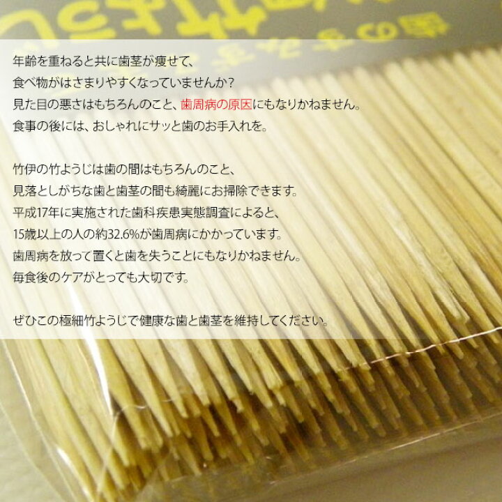 楽天市場 極細 竹ようじ お得用9パック 約4500本入り ごく細 竹製 爪楊枝 竹楊枝 つまようじ 細い 高級 丈夫 便利 竹専門店の竹伊 楽天市場 極細 竹ようじ お得用9パック 約4500本入り ごく細 竹製 爪楊枝 竹楊枝 つまようじ 細い 高級 丈夫 便利 竹専門店の竹伊