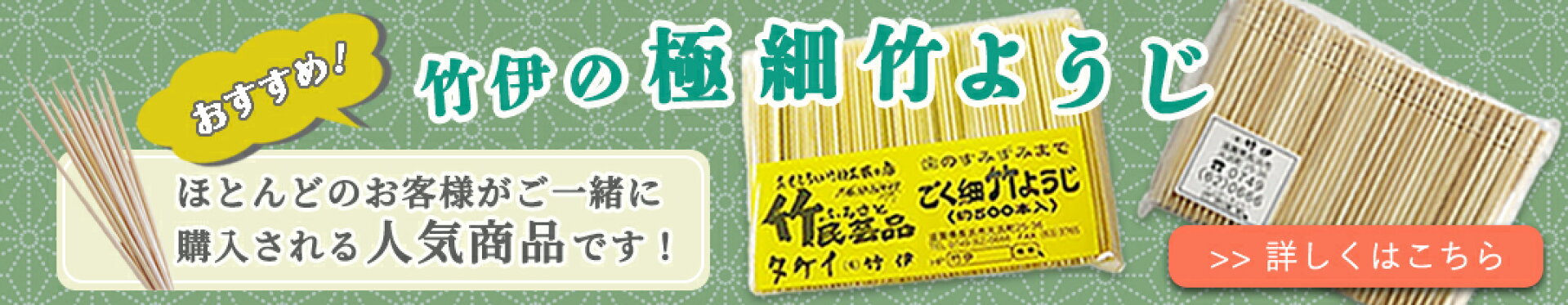 極細竹ようじ
