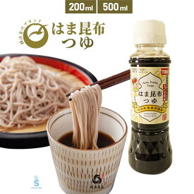 武居商店 はま昆布つゆ 3倍濃縮 200ml 500ml めんつゆ そば うどん 横浜金沢ブランド 液体調味料 肉 野菜