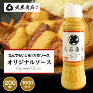 ＼11月4日放送なりゆき街道旅で紹介／ すりごまマヨネーズ風 オリジナルソース 200ml 1000ml にんにく す…