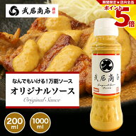 ＼11月4日放送なりゆき街道旅で紹介／ すりごまマヨネーズ風 オリジナルソース 200ml 1000ml にんにく す…