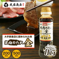 焼肉のたれ 金 甘口 200ml 500ml テレビで紹介 りんご 香味野菜 濃厚 アレンジ 漬け込み 下味 炒め物 ス…