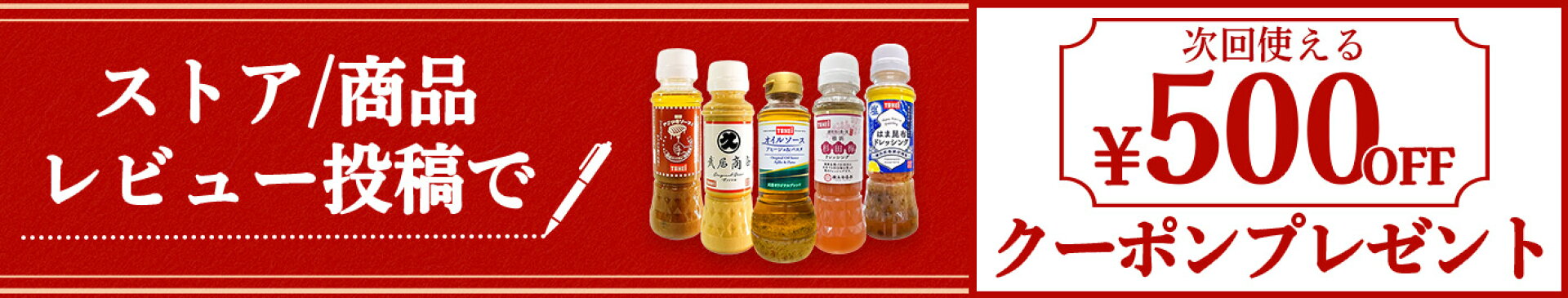 レビューキャンペーン