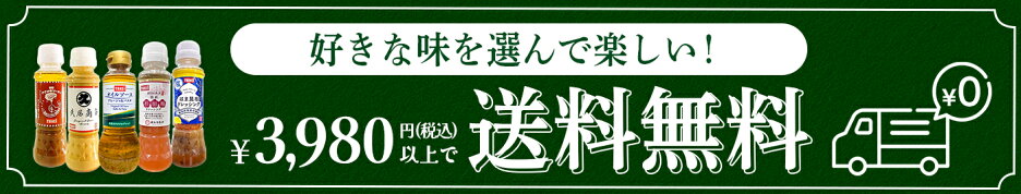 3980円以上で送料無料