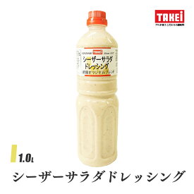 武居商店 シーザーサラダドレッシング 1000ml サラダ 温野菜 タルタル 液体調味料 TAKEi