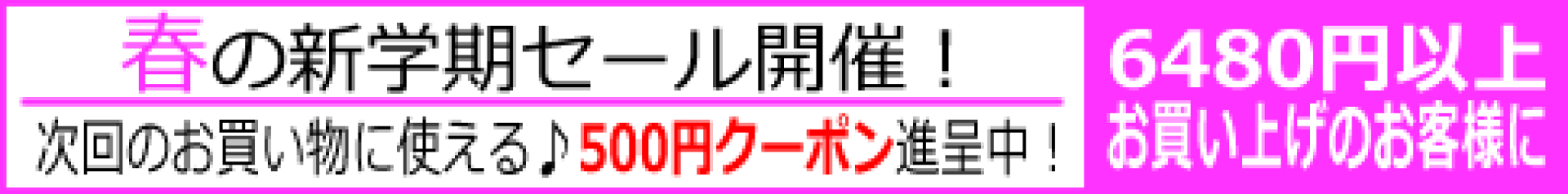 ★春の感謝祭SALE♪開催中！★