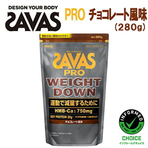 ^Ōʂ邽߂SOYveC/Meiji UoX/SAVAS v EFCg_E `R[g 280g