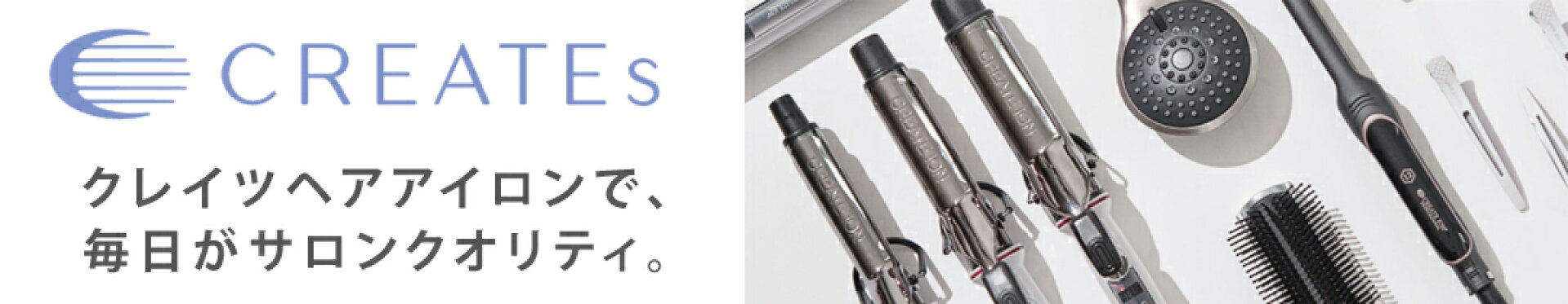 クレイツヘアアイロン