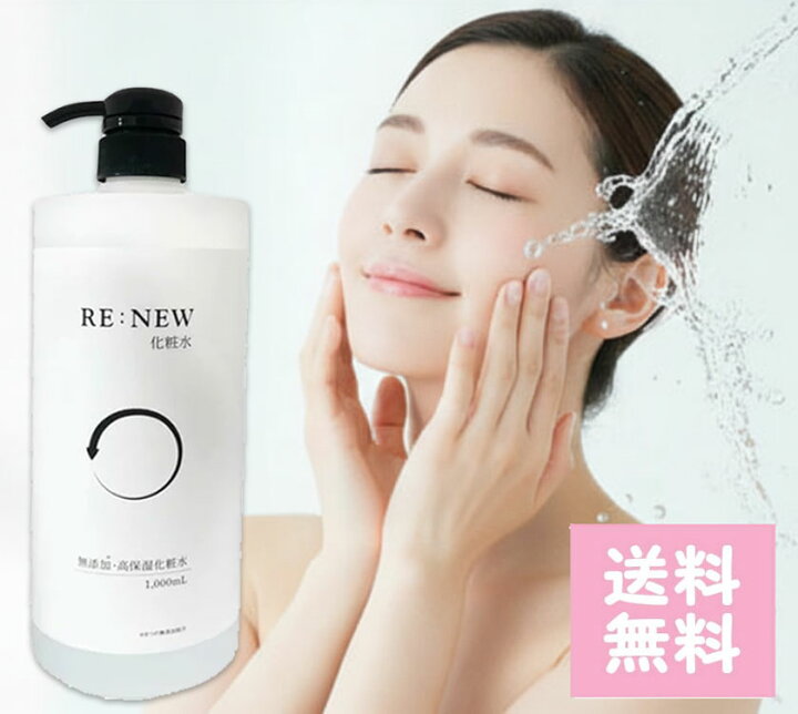 楽天市場】RE:NEW ヒト幹細胞化粧水 1000mL 大容量化粧水 RE NEW 無 