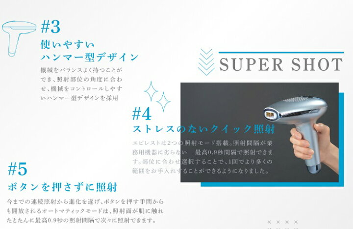 楽天市場】エピレスト epirest クール＆エキスパート 脱毛器 脱毛 美顔 