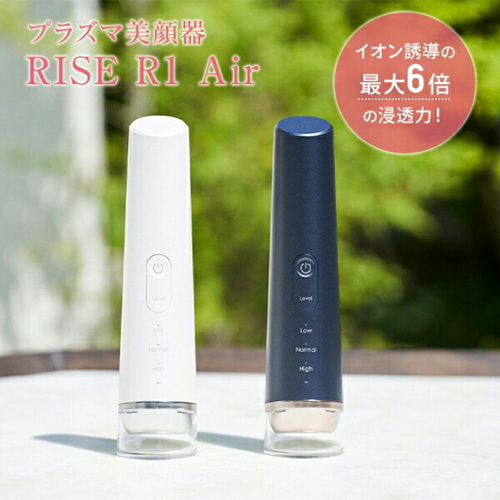 楽天市場】プラズマ美顔器RISE R1 AIR スキンケア 保湿 化粧水 自宅 