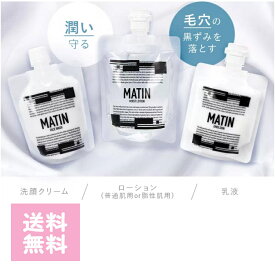 マタン スキンケア3品セット 普通肌 セット 洗顔料 110g 普通肌用化粧水 180ml 乳液 100ml MATIN ビナ薬粧 保湿 乾燥 毛穴 肌荒れ Tゾーン ニキビ スキンケア