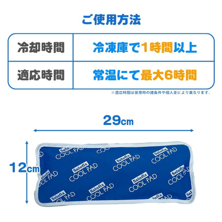 2021年新作 サロフィックス クールパッド Sサイズ 熱中症対策 発熱 風邪 氷嚢 氷のう ジェル アイシング 冷シップ 夏 冷やす 枕 冷たい 部活 スポーツ プロ用美容室専門店 つや髪美肌研究SHOP montemar.com.mx 2021年新作 サロフィックス クールパッド Sサイズ 熱中症対策 発熱 風邪 氷嚢 氷のう ジェル アイシング 冷シップ 夏 冷やす 枕 冷たい 部活 スポーツ プロ用美容室専門店 つや髪美肌研究SHOP montemar.com.mx