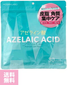 ポスト投函クリックポスト アゼライン酸プレミアムケアマスク30枚入り