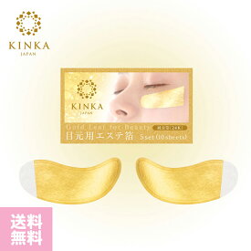 ポスト投函定形外 金華ゴールド目元用エステ箔　24K