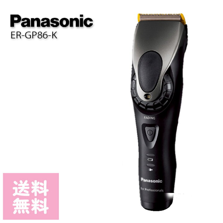 楽天市場】パナソニック プロリニアバリカン ER-GP86-K フェード用 