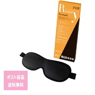 ピーアップP-UP リカバリー アイマスク 睡眠 快眠 睡眠の質 眠れない 不眠 疲れ目 昼寝 簡単 リラックス …