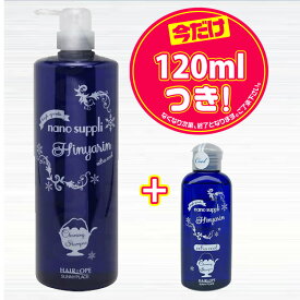 サニープレイス ヘアオペ ナノサプリ クレンジングシャンプー ヒンヤリンシャンプー【EXTRAクールタイプ】1000ml（120mlEXTRAクール付き）【エキストラクールシャンプー_ナノサプリ_コスメジャングル】 プチギフト用 ちょっとしたプレゼント用にも コスメジャングル