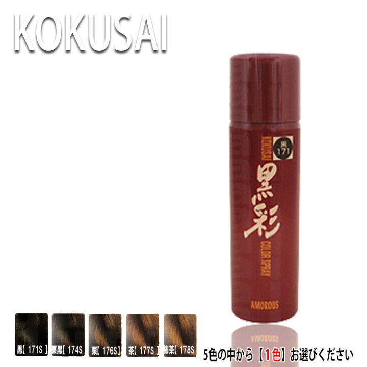 楽天市場】アモロス 黒彩 ダーリング カラースプレー 135ml 白髪隠し 