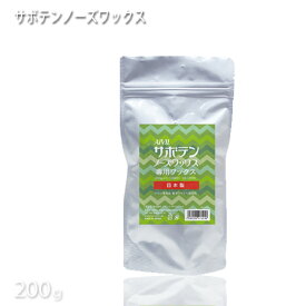 サボテンノーズワックス200g (50回分)【ノーズワックス_nose wax_鼻毛トリマー カッター 不要__鼻_業務用大容量_ブラジリアン ワックス_鼻毛脱毛_除毛_鼻_＃鼻毛ワックス】 プロ用美容室・美容院専門店 プチギフト用 ちょっとしたプレゼント用にも コスメジャングル