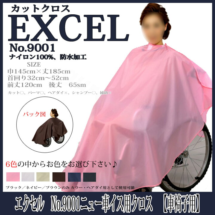 楽天市場 エクセル No 9001 ニュー車イス用クロス 車椅子用刈布 カット シャンプークロス 介護 デイケア 洗髪 介護 デイケア 洗髪 プロ用美容室専門店 メイク道具 ケアグッズ 散髪はさみ コスメジャングル 楽天市場 エクセル No 9001 ニュー車イス用クロス 車椅子用刈布 カット シャンプークロス 介護 デイケア 洗髪 介護 デイケア 洗髪 プロ用美容室専門店 メイク道具 ケアグッズ 散髪はさみ コスメジャングル