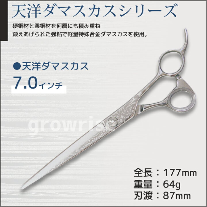 楽天市場】天洋 ダマスカス 7.0インチ【散髪_ヘアケア_カット_美容_ 