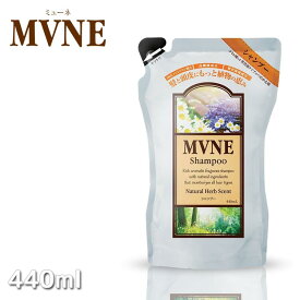 MVNE ミューネシャンプー 440ml 詰め替え用 プロ用美容室・美容院専門店 プチギフト用 ギフト用 ちょっとしたプレゼント用にも コスメジャングル サロンシャンプー サロン専売品