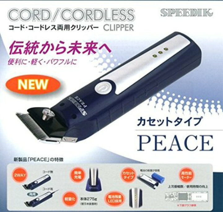 楽天市場】送料無料 替刃付き スピーディック ピース PEACE 電気  