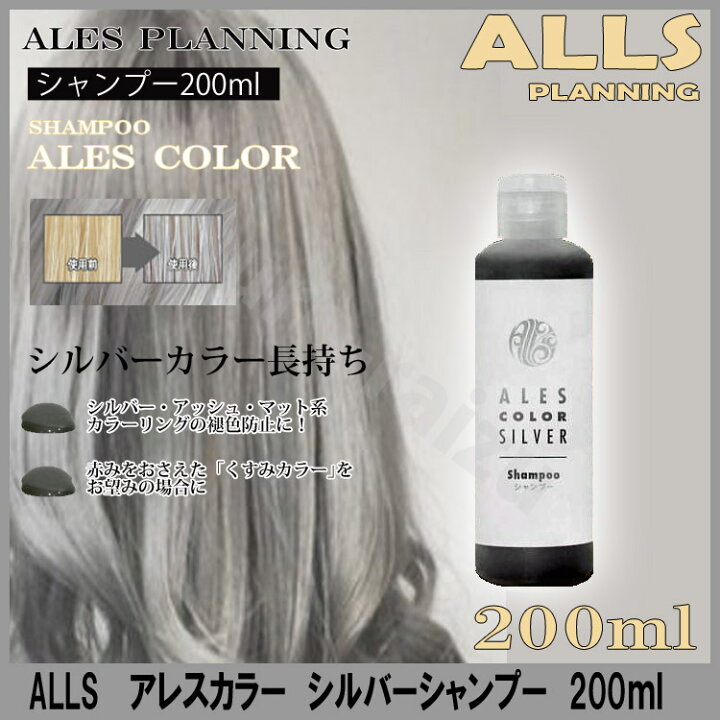 楽天市場】アレスカラー シャンプー 200ml (4色の中からお選びください ピンク_シルバー_ムラサキ_ブラウン) 【アレスカラー_シャンプー_ ムラシャン _トリートメント_コンディショナー_リンス_シルバーカラー_アッシュカラー_補色効果_色素補給_染料 カラーケア】 プロ用 ... 楽天市場】アレスカラー シャンプー 200ml (4色の中からお選びください ピンク_シルバー_ムラサキ_ブラウン) 【アレスカラー_シャンプー_ ムラシャン _トリートメント_コンディショナー_リンス_シルバーカラー_アッシュカラー_補色効果_色素補給_染料 カラーケア】 プロ用 ...