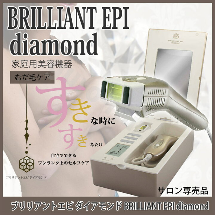 楽天市場】【送料無料】ブリリアントエピ ダイヤモンド【BRILLIANT EPI 