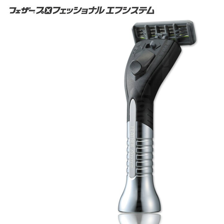 楽天市場】フェザープロフェッショナル エフシステムバトラー PF-BT 