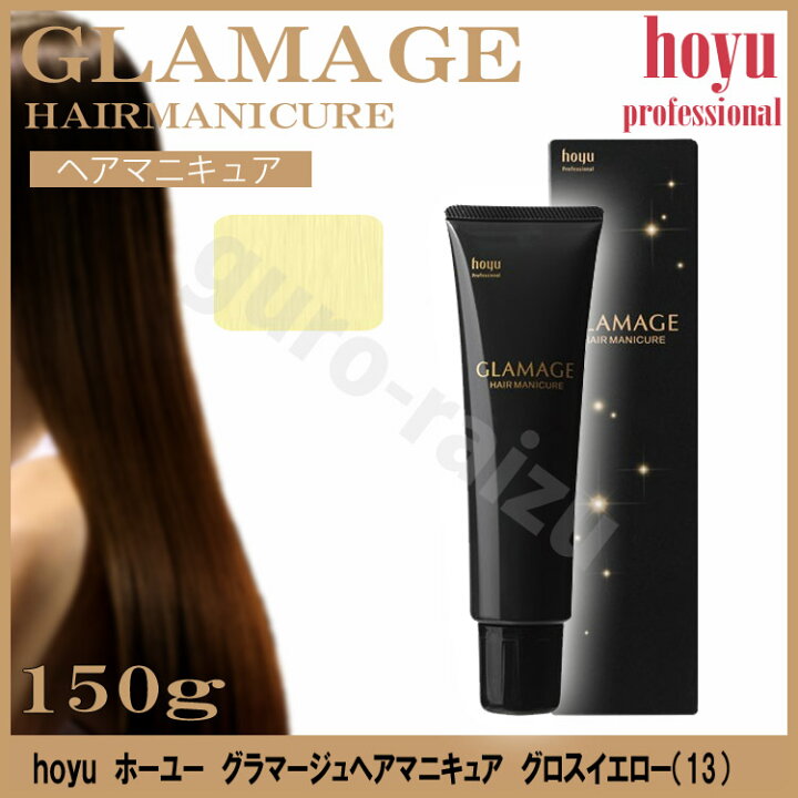 楽天市場 ホーユー グラマージュヘアマニキュア13グロスイエロー 150g グロス系 プロ用美容室専門店 カラーリング ヘアマニキュア コスメジャングル 楽天市場 ホーユー グラマージュヘアマニキュア13グロスイエロー 150g グロス系 プロ用美容室専門店 カラーリング ヘアマニキュア コスメジャングル