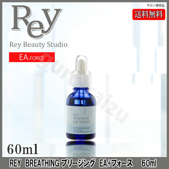 楽天市場】送料無料 レイ ブリージング EA+フォース 60ml REY たるみ 