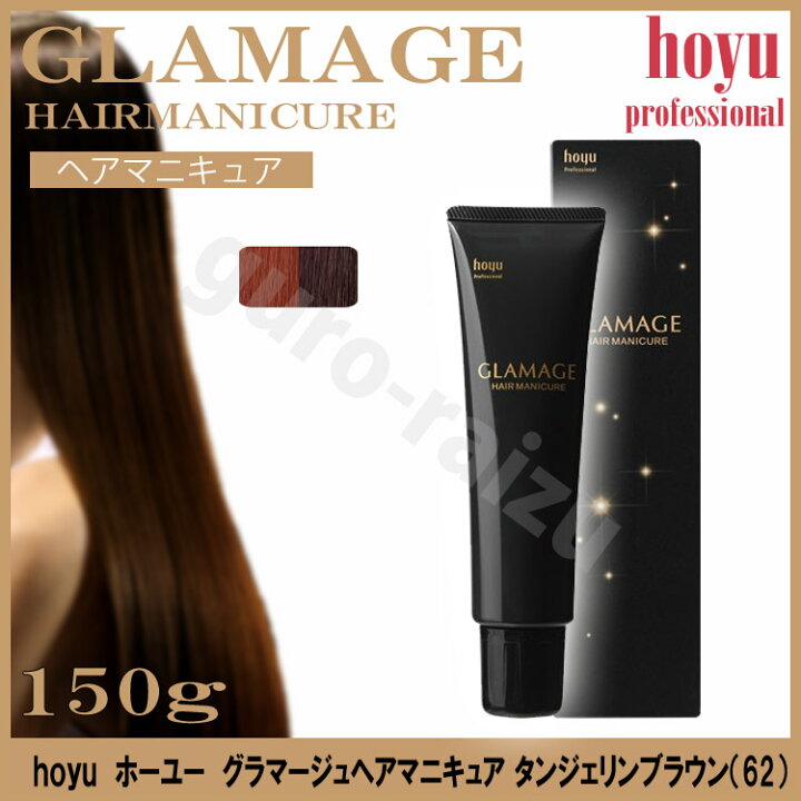 楽天市場 ホーユー グラマージュヘアマニキュア62タンジェリンブラウン 150g ブラウン系 プロ用美容室専門店 プチギフト クリスマス ギフト ちょっとしたプレゼントにも コスメジャングル コスメジャングル 楽天市場 ホーユー グラマージュヘアマニキュア62タンジェリンブラウン 150g ブラウン系 プロ用美容室専門店 プチギフト クリスマス ギフト ちょっとしたプレゼントにも コスメジャングル コスメジャングル