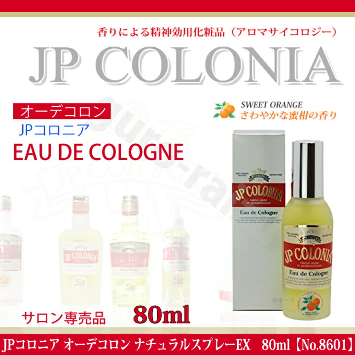 楽天市場 Jpコロニア オーデコロン ナチュラルスプレー Ex 80ml No 8601 jpコロニア オーデコロンナチュラルスプレーex 80ml プロ用美容室専門店 香水 フレグランス 業務用 温泉施設 温浴施設 スポーツ施設 ゴルフ場 スパ施設 ホテル コスメジャングル 楽天市場 Jpコロニア オーデコロン ナチュラルスプレー Ex 80ml No 8601 jpコロニア オーデコロンナチュラルスプレーex 80ml プロ用美容室専門店 香水 フレグランス 業務用 温泉施設 温浴施設 スポーツ施設 ゴルフ場 スパ施設 ホテル コスメジャングル