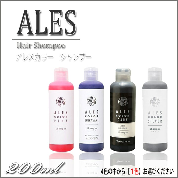 楽天市場 アレスカラー シャンプー 0ml 4色の中からお選びください ピンク シルバー ムラサキ ブラウン アレスカラー シャンプー ムラシャン トリートメント コンディショナー リンス シルバーカラー アッシュカラー 補色効果 色素補給 染料 カラーケア