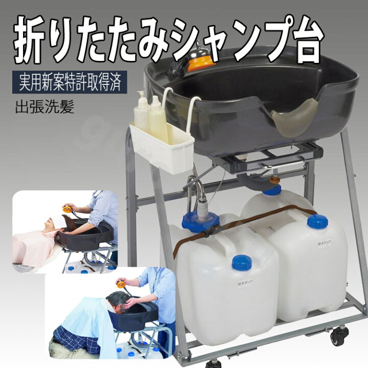 楽天市場】【送料無料】折りたたみシャンプー台ST 付属品、付属収納 