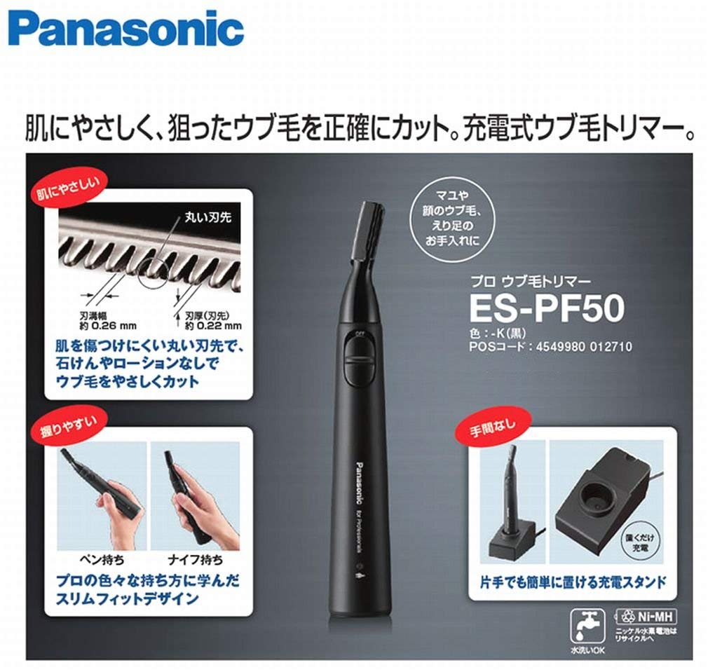 楽天市場】パナソニック ES-PF50 プロ ウブ毛 トリマー ESPF50 