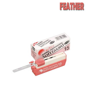 フェザー ソフトガード PSF-15 15枚入【替刃 替え刃 フェザープロフェッショナル カミソリ シェービング 髭剃り ひげ 刃】 プロ用美容室・美容院専門店 プチギフト用 ギフト用 ちょっとしたプ