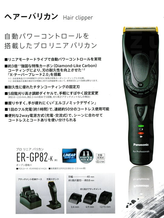楽天市場】【送料無料】パナソニック バリカン ER-GP82-K ER-GP80-K 