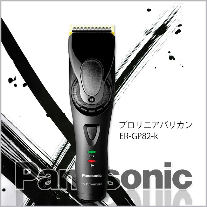 楽天市場】【送料無料】パナソニック バリカン ER-GP82-K ER-GP80-K  