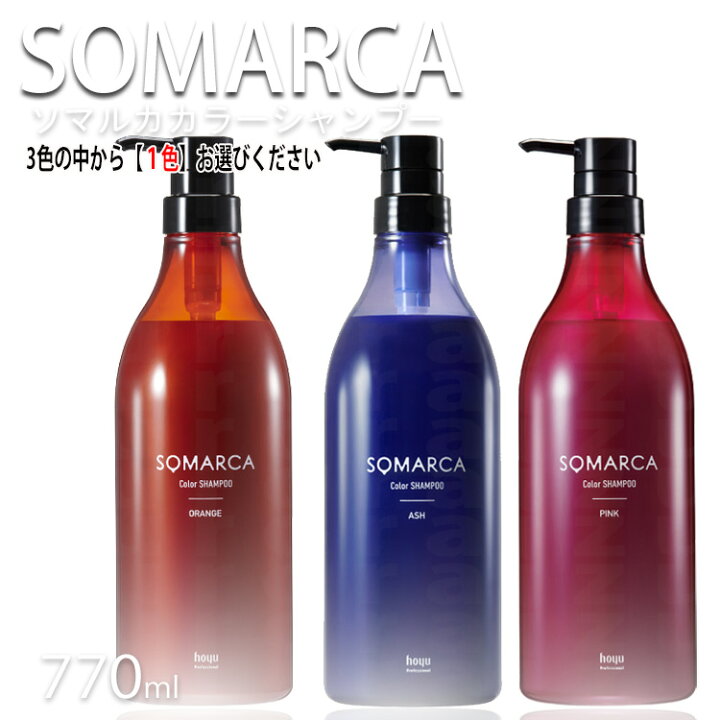 楽天市場 ホーユー ソマルカ カラーシャンプー 業務用 770ml オレンジシャンプー アッシュシャンプー ピンクシャンプー 業務用シャンプー カラー長持ち カラーシャンプー ホームケア サロン用シャンプー 美容院 美容師 大容量 ホーユープロフェッショナル コスメジャングル