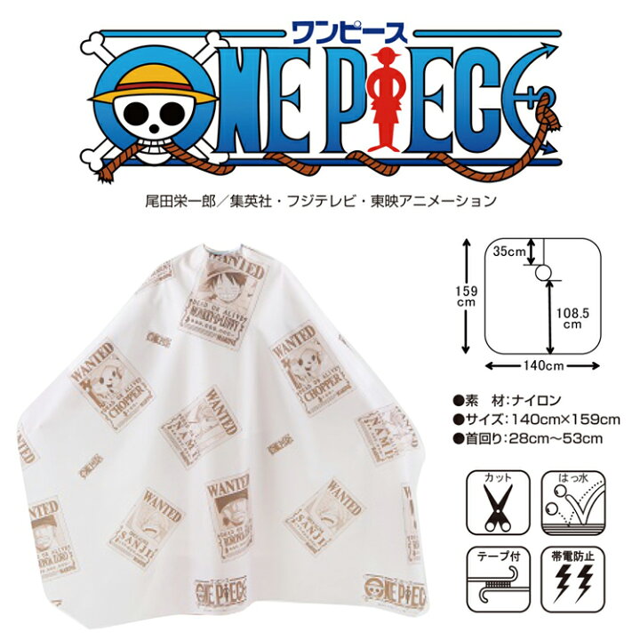 楽天市場 メイホー ワンピース 刈布 No 1007 アニメ One Pieceス 刈布 No 1007 アニメ One Piece ワンピースグッズ 床屋 理髪店 美容室 子供用 キッズ用 コスメジャングル