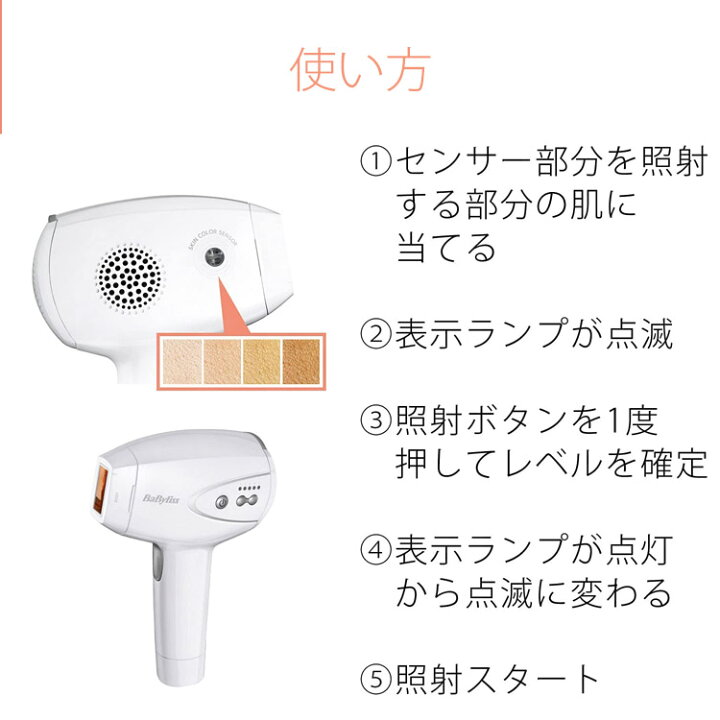 楽天市場】ベビリス 光美容器 脱毛器 脱毛 光除毛 ホームライト 