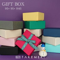 【TAKEMEKI】 ギフトボックス (9.5×9.5×H4.5cm) 単品 無地 プレゼント 紙製 箱 簡単 かわいい クリスマ…