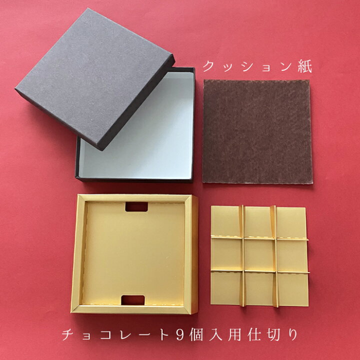 楽天市場】【TAKEMEKI】生チョコケース（9個用）ラッピング 箱 ギフト 