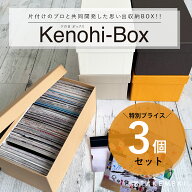 3個でお得【楽天配送】( ケの日 ボックス ) 同色セット 写真 収納ボックス 収納ケース お道具箱 写真入れ…